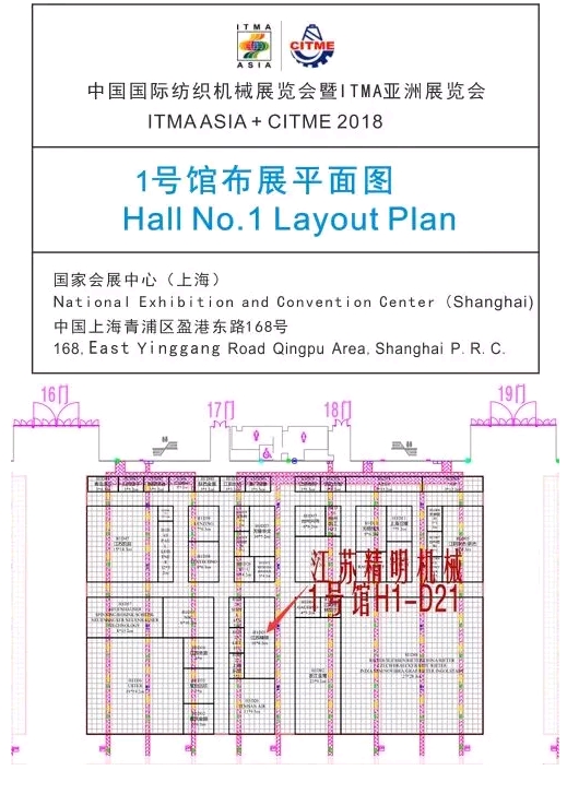 江蘇精明機械邀您參加2018中國國際紡織機械展覽